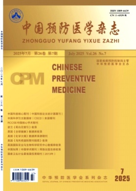 中国预防医学杂志杂志